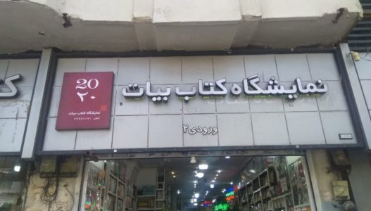 معرفی فروشگاه جوانه کتاب